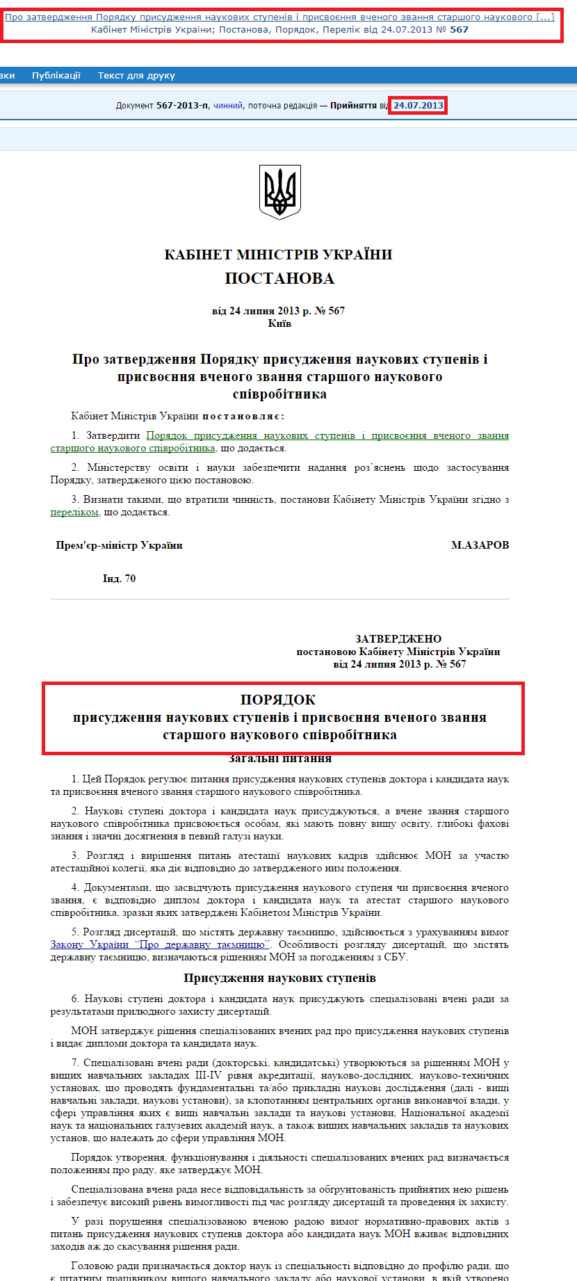 http://zakon4.rada.gov.ua/laws/show/567-2013-%D0%BF