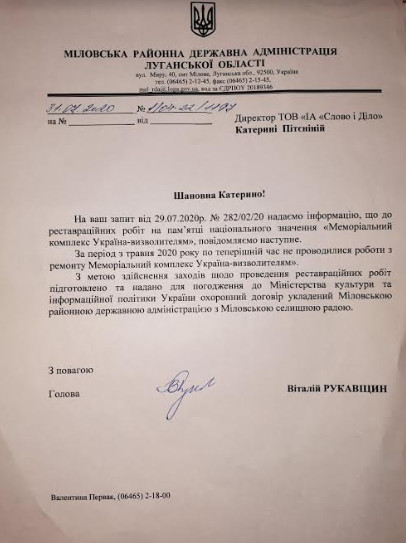 Лист Міловської РДА від 31 липня 2020 року