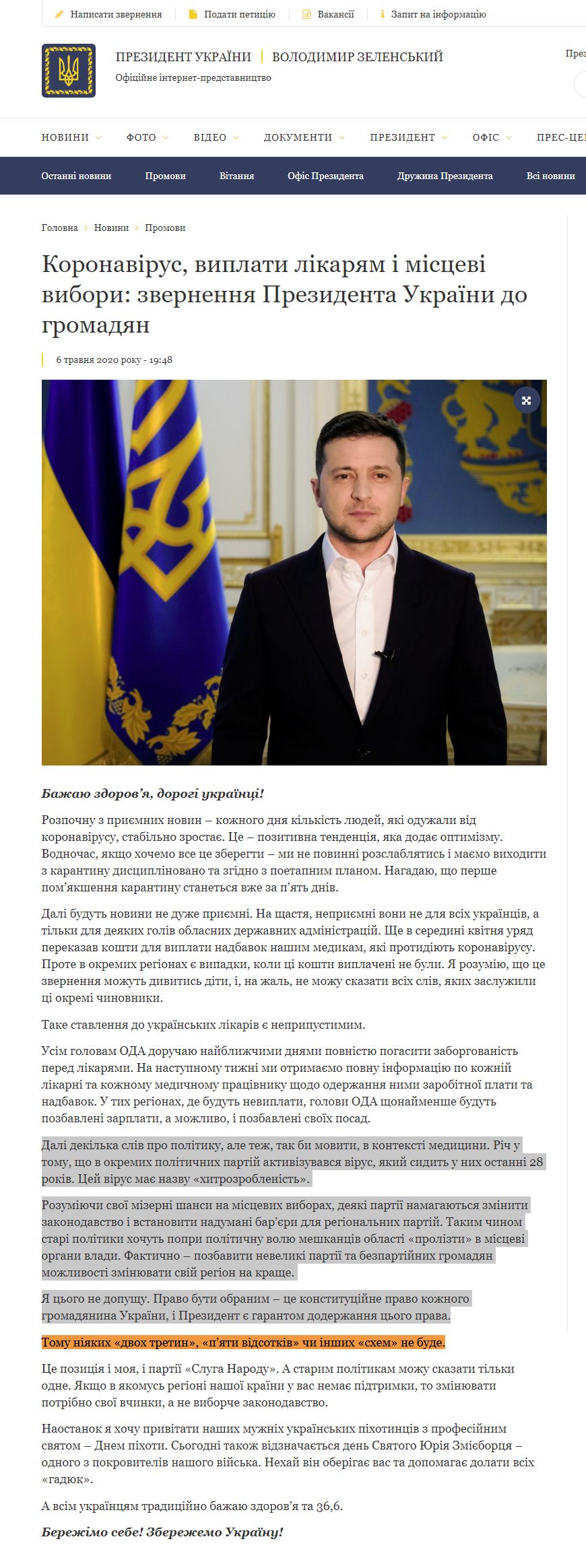 https://www.president.gov.ua/news/koronavirus-viplati-likaryam-i-miscevi-vibori-zvernennya-pre-61041