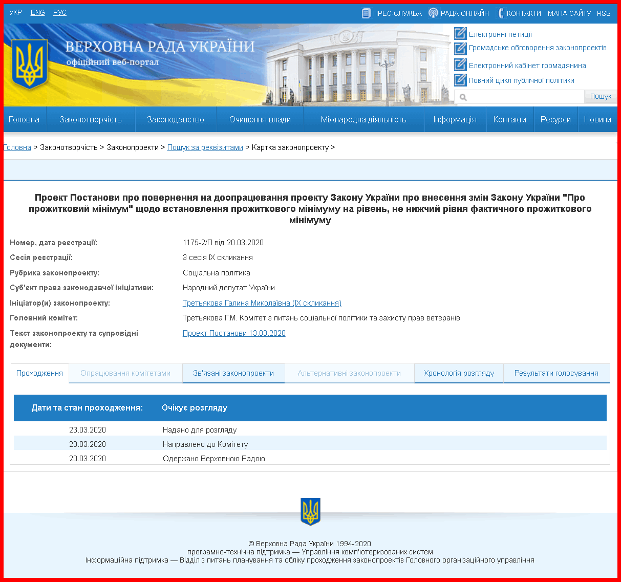 http://w1.c1.rada.gov.ua/pls/zweb2/webproc4_1?id=&pf3511=68423