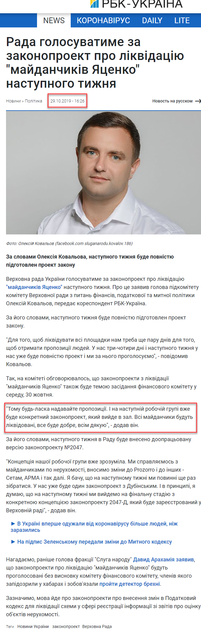 https://www.rbc.ua/ukr/news/rada-budet-golosovat-zakonoproekt-likvidatsii-1572359197.html