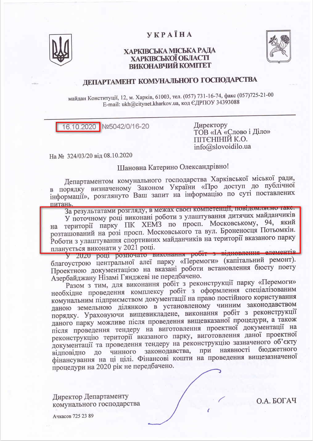 Лист Харківської МР від 6 жовтня 2020 року