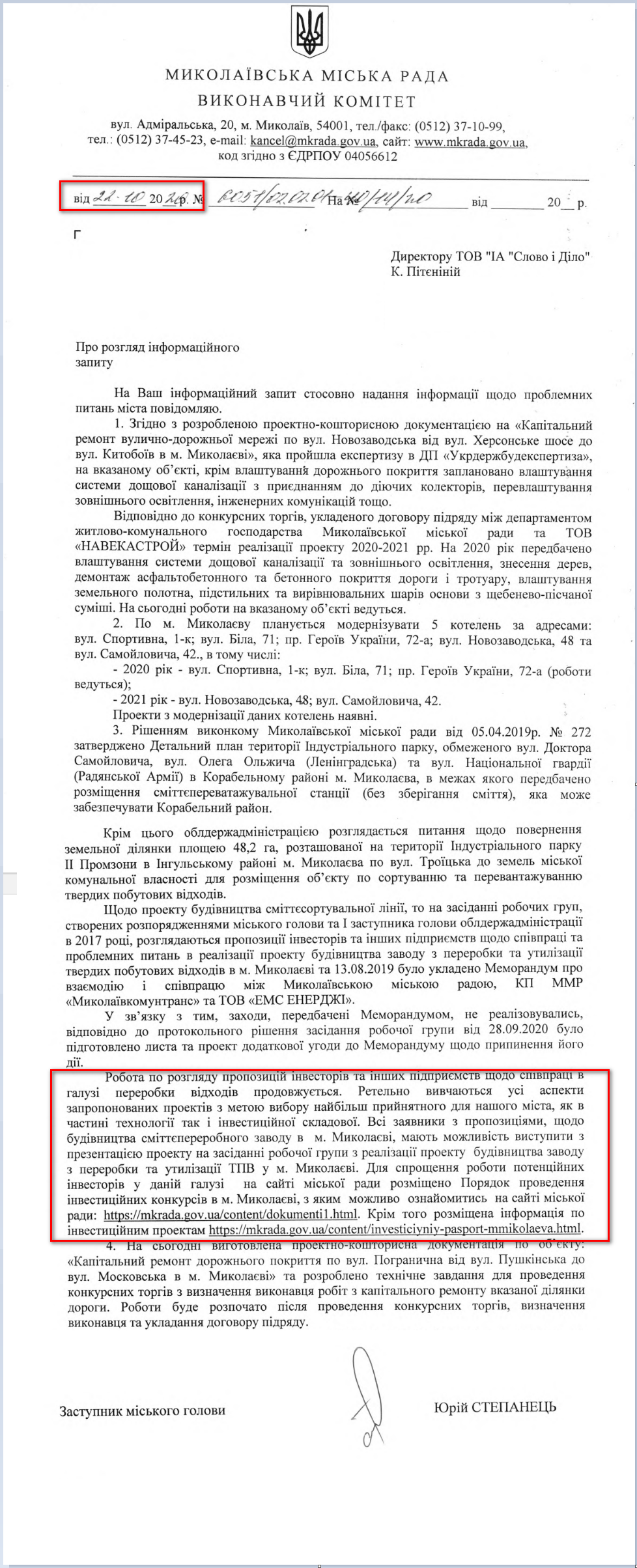 Лист Миколаївської МР від 22 жовтня 2020 року