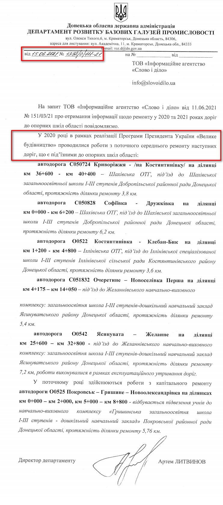 Лист Донецької ОДА від 16 червня 2021 року