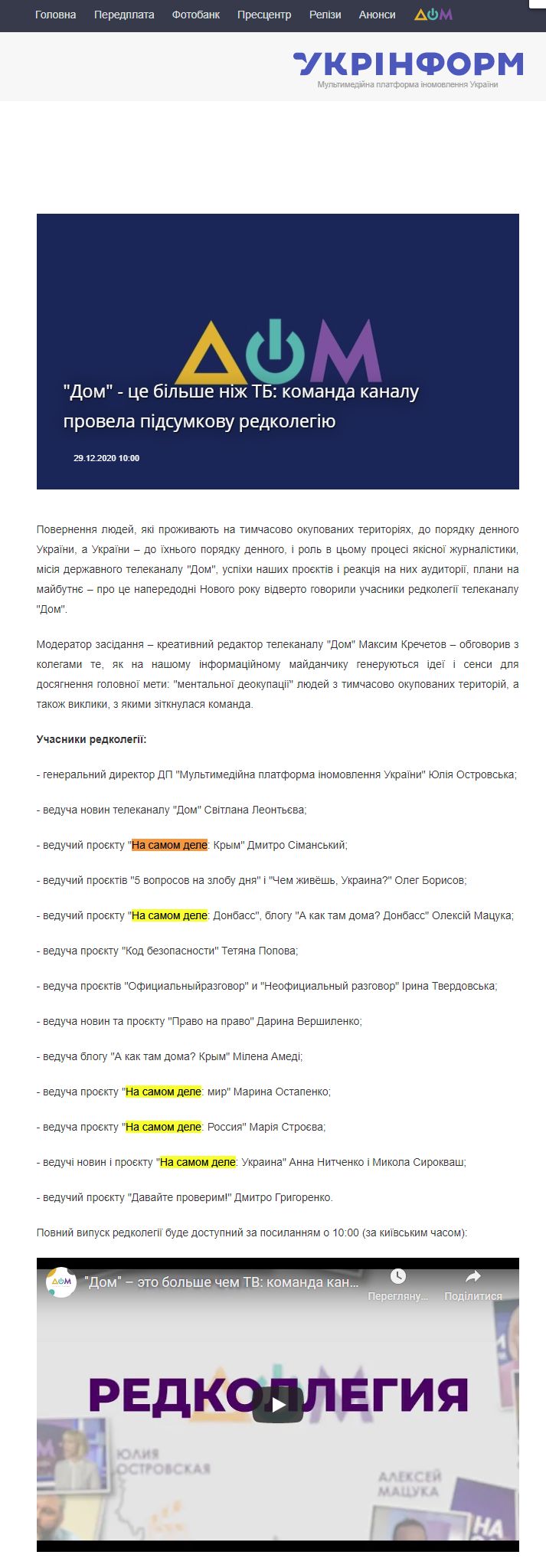https://www.ukrinform.ua/rubric-other_news/3162715-dom-ce-bilse-niz-tb-komanda-kanalu-provela-pidsumkovu-redkolegiu.html