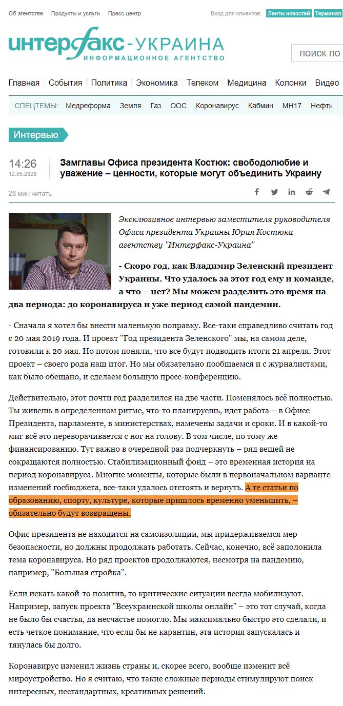 https://interfax.com.ua/news/interview/661594.html