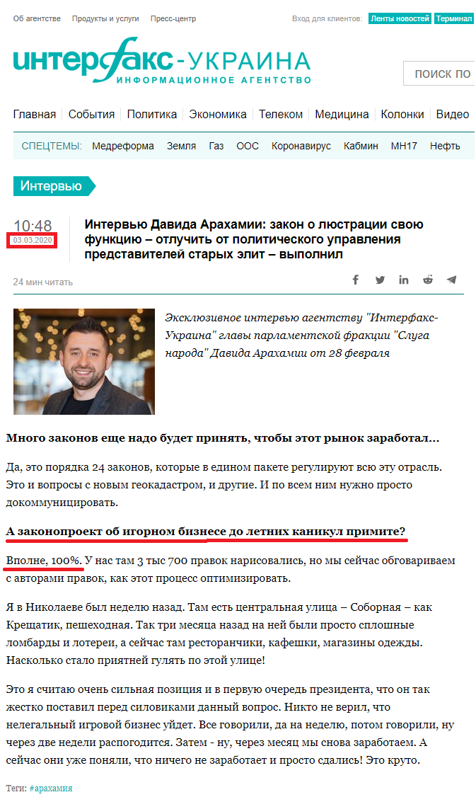 https://interfax.com.ua/news/interview/644543.html