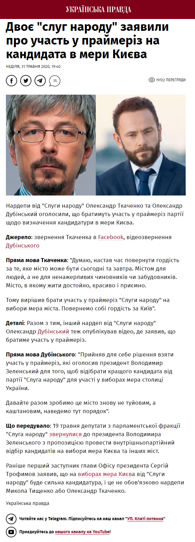 https://www.pravda.com.ua/news/2020/05/31/7253922/