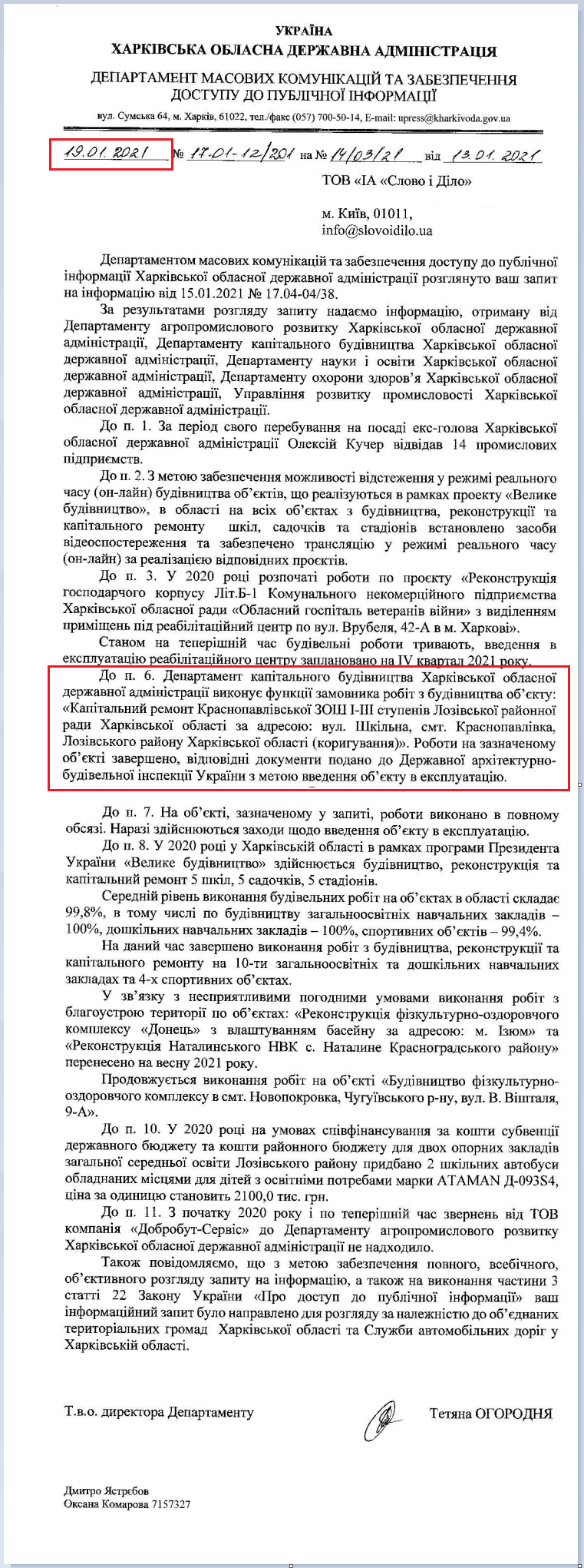 Лист Харківської ОДА від 19 січня 2021