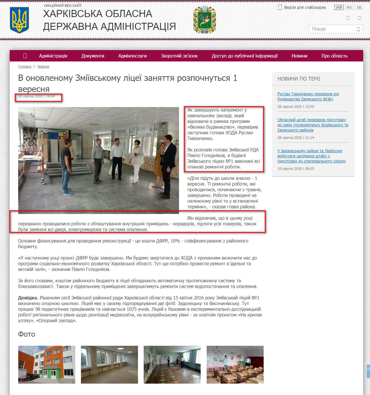 http://kharkivoda.gov.ua/news/104861