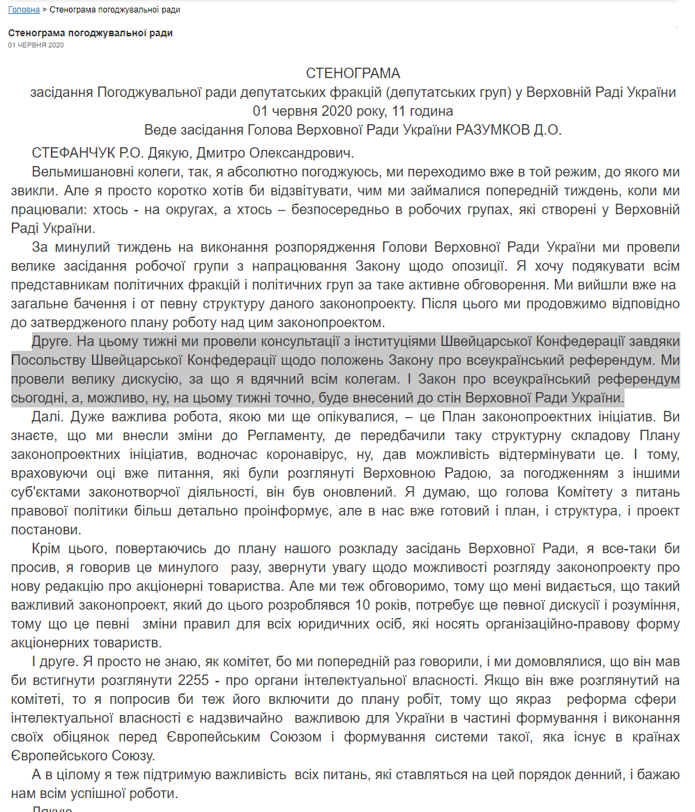 https://iportal.rada.gov.ua/meeting/stenpog/show/7433.html