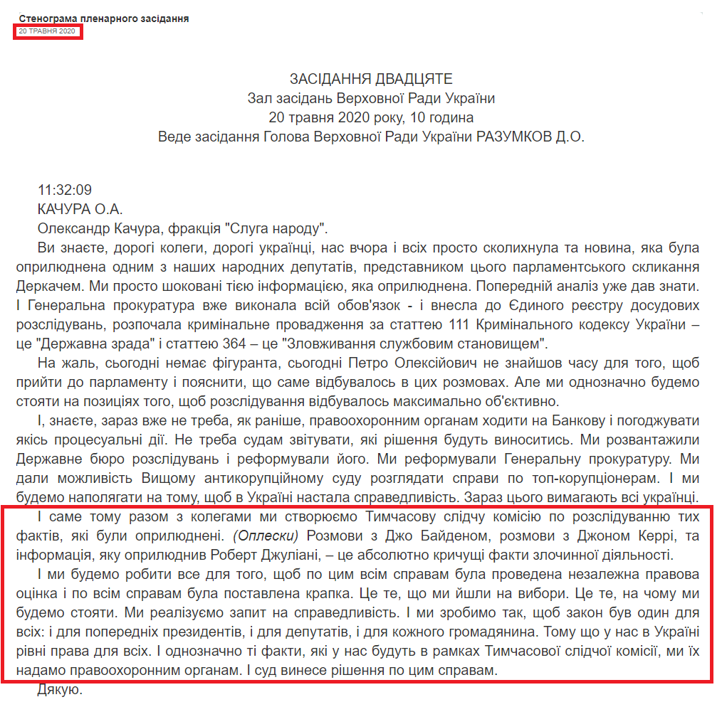 https://iportal.rada.gov.ua/meeting/stenogr/show/7432.html