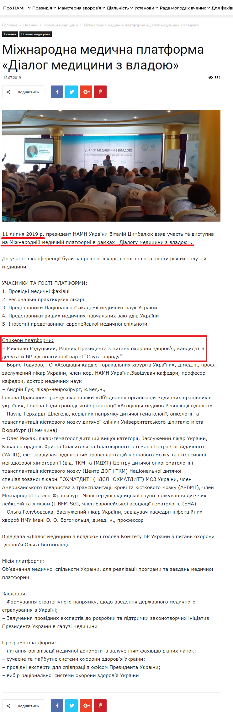 http://amnu.gov.ua/mizhnarodna-medychna-platforma-dialog-medyczyny-z-vladoyu/