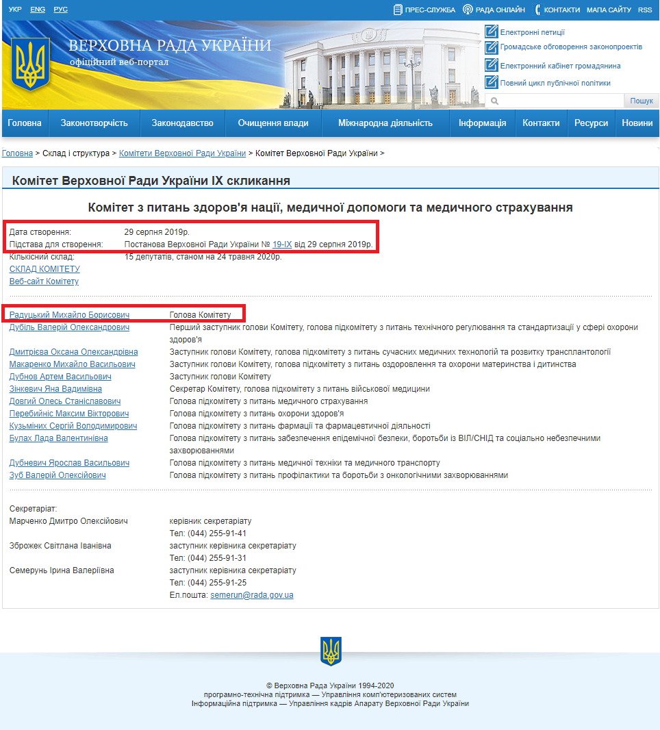 http://w1.c1.rada.gov.ua/pls/site2/p_komity?pidid=3009