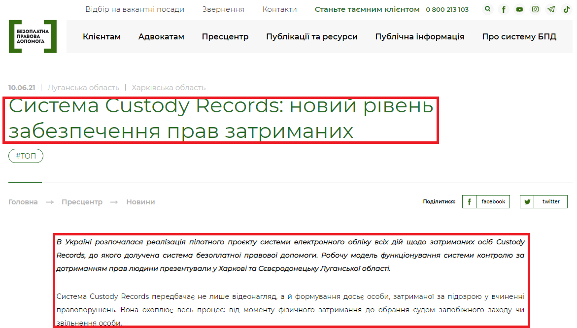 https://www.legalaid.gov.ua/novyny/systema-custody-records-novyj-riven-zabezpechennya-prav-zatrymanyh/