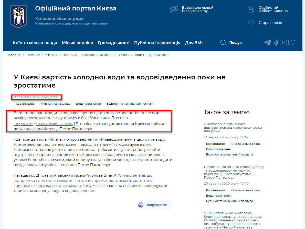 https://kyivcity.gov.ua/news/u_kiyevi_vartist_kholodno_vodi_ta_vodovidvedennya_poki_ne_zrostatime/