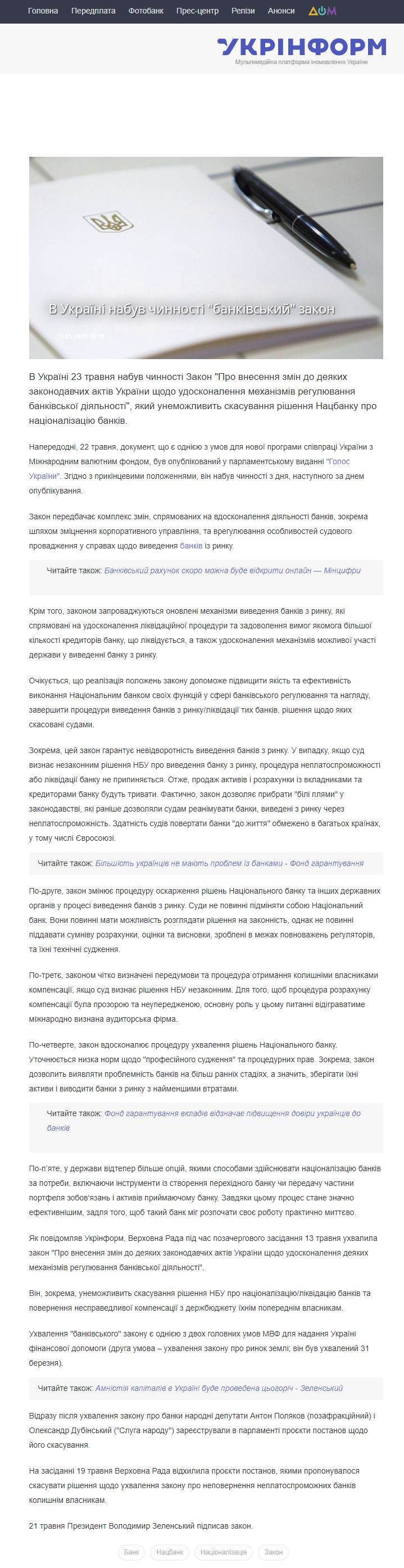 https://www.ukrinform.ua/rubric-economy/3031477-v-ukraini-nabuv-cinnosti-bankivskij-zakon.html