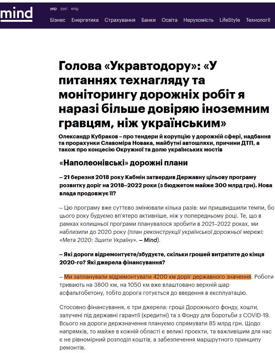 https://mind.ua/publications/20213910-golova-ukravtodoru-u-pitannyah-tehnaglyadu-ta-monitoringu-dorozhnih-robit-ya-narazi-bilshe-doviryayu-i