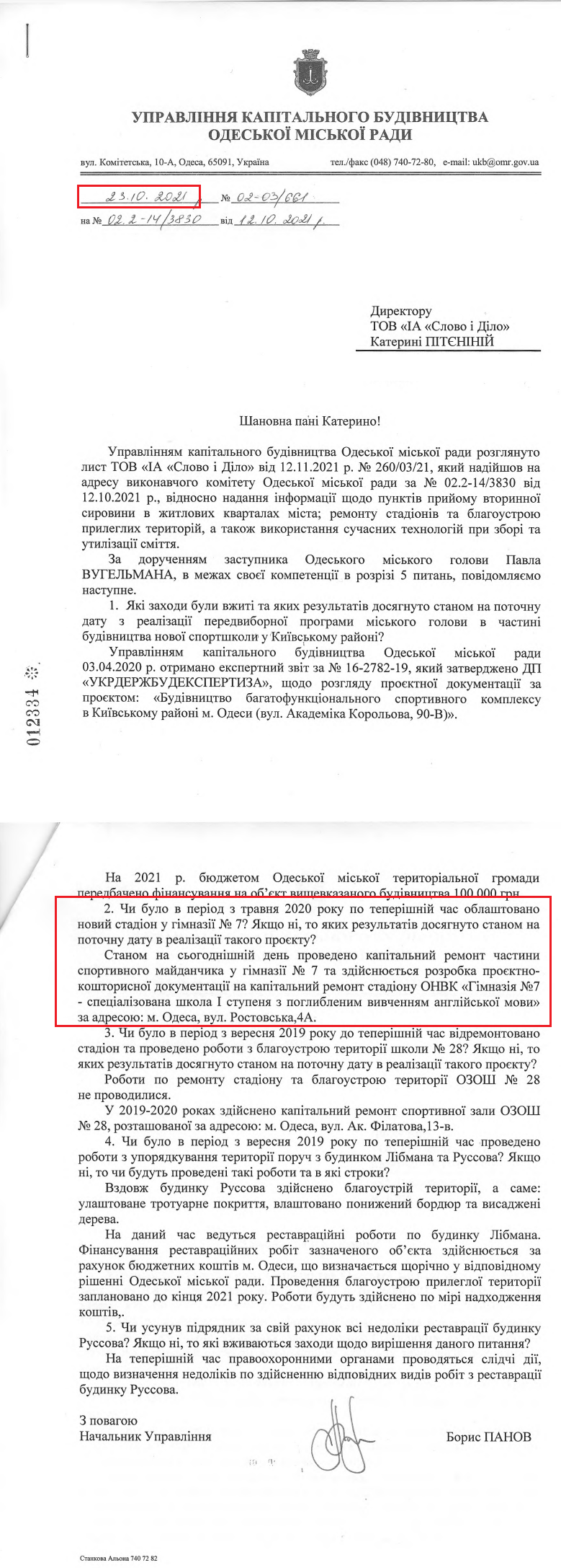 Лист Одеської міської ради від 23 жовтня 2021 року