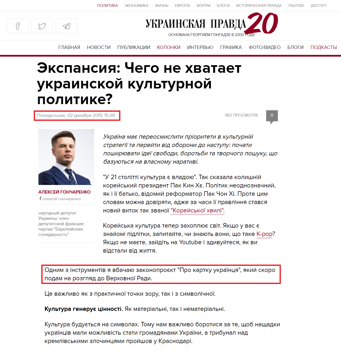 https://www.pravda.com.ua/rus/columns/2019/12/2/7233610/