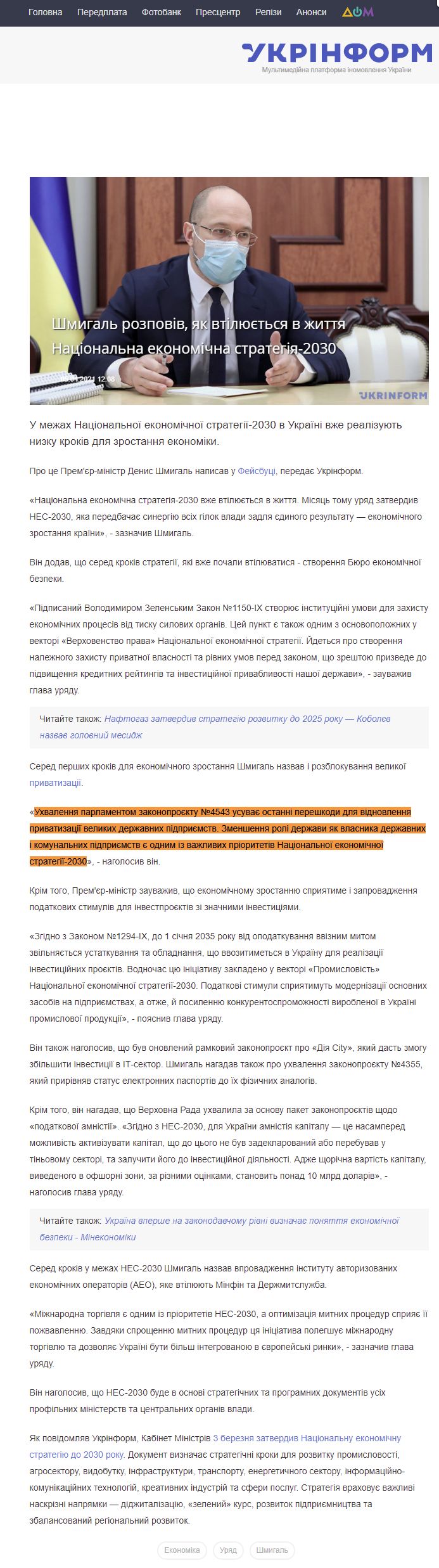 https://www.ukrinform.ua/rubric-economy/3221382-smigal-rozpoviv-ak-vtiluetsa-v-zitta-nacionalna-ekonomicna-strategia2030.html