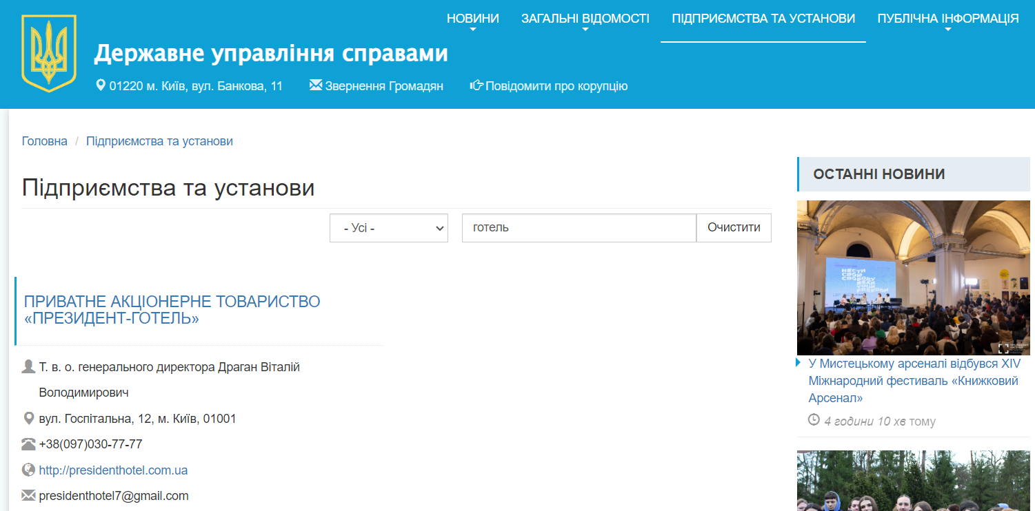 https://www.dus.gov.ua/pidpryemstva