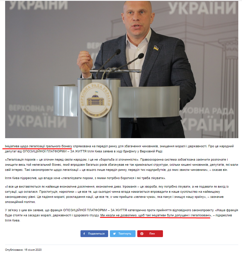 https://zagittya.com.ua/ua/news/novosti/ilja_kiva_legalizacija_igornogo_biznesa_napravlena_na_obogaschenie_chinovnikov_i_unichtozhenie_morali.html