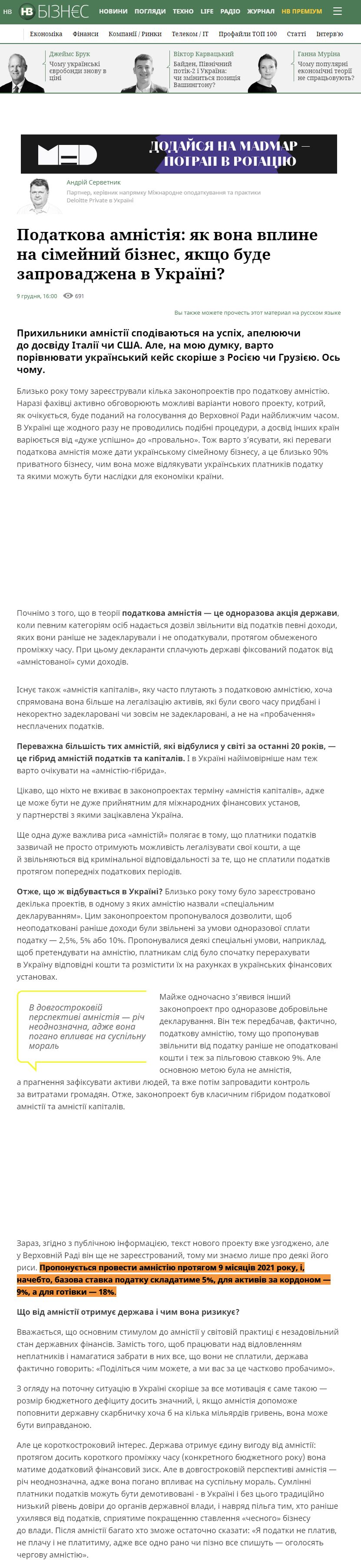 https://nv.ua/ukr/biz/experts/podatkova-amnistiya-chi-spracyuye-v-ukrajini-yak-vpline-na-simeyniy-biznes-novini-ukrajini-50129223.html