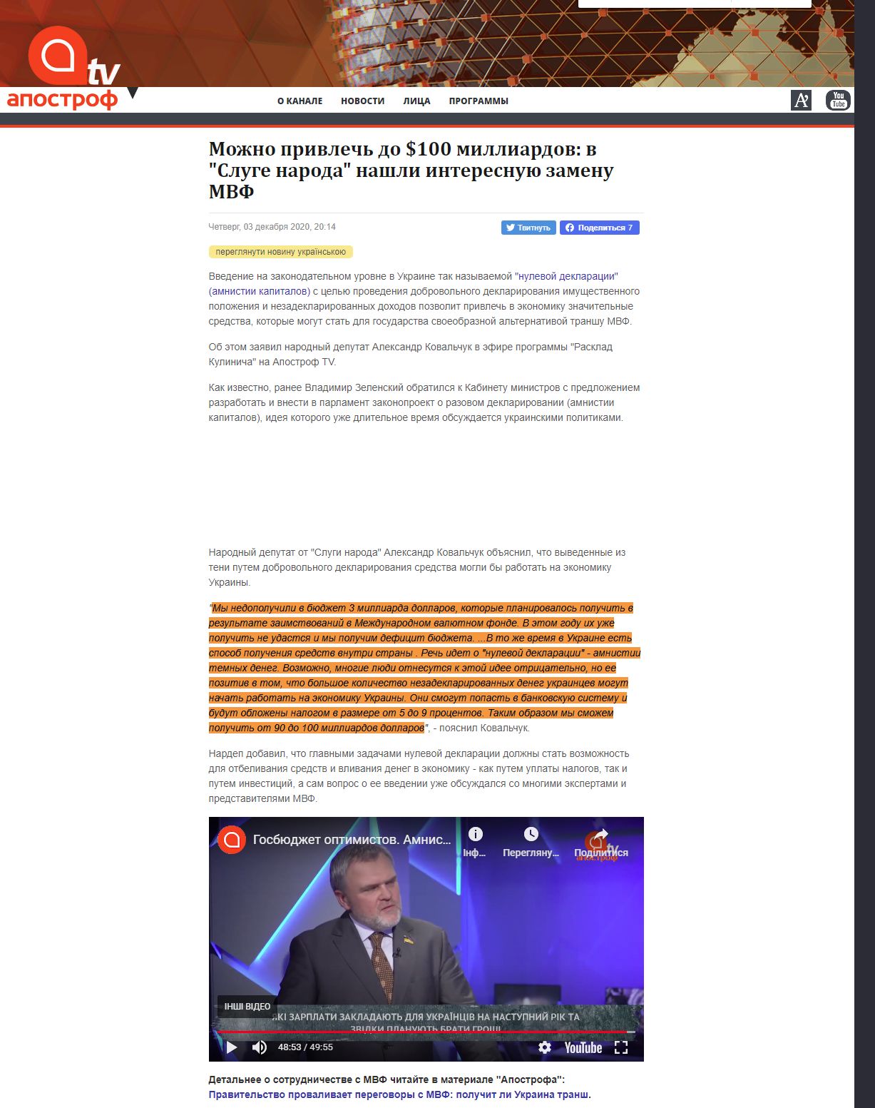 https://apostrophe.ua/news/politics/government/2020-12-03/mojno-privlech-do-100-milliardov-v-sluge-naroda-nashli-interesnuyu-zamenu-mvf/216753