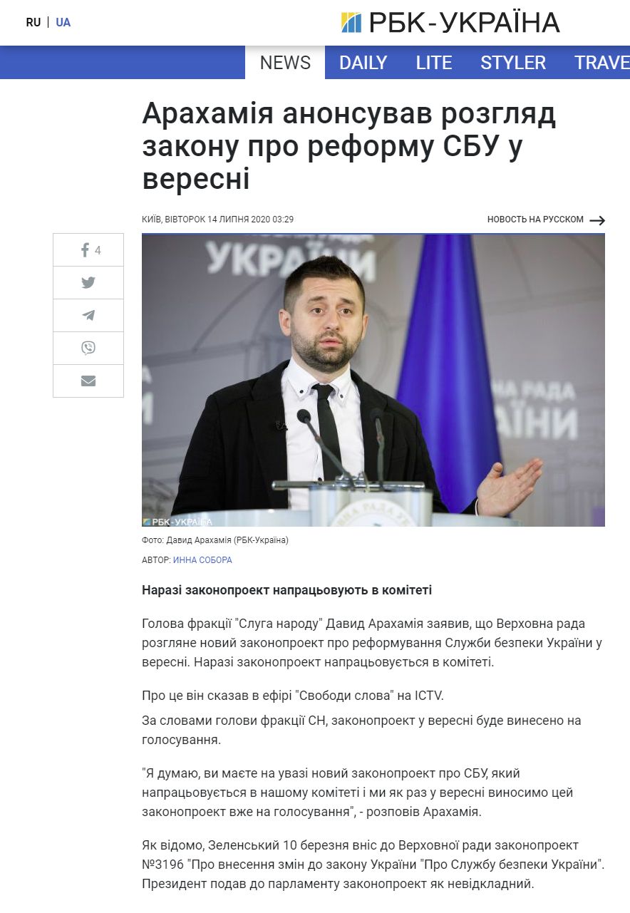 https://www.rbc.ua/ukr/news/arahamiya-anonsiroval-rassmotrenie-zakona-1594685271.html