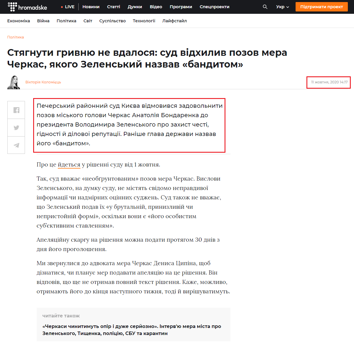 https://hromadske.ua/posts/styagnuti-grivnyu-ne-vdalosya-sud-zakriv-pozov-mera-cherkas-yakogo-zelenskij-nazvav-banditom