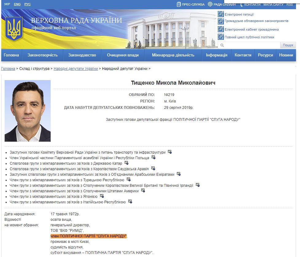 https://itd.rada.gov.ua/mps/info/page/21091