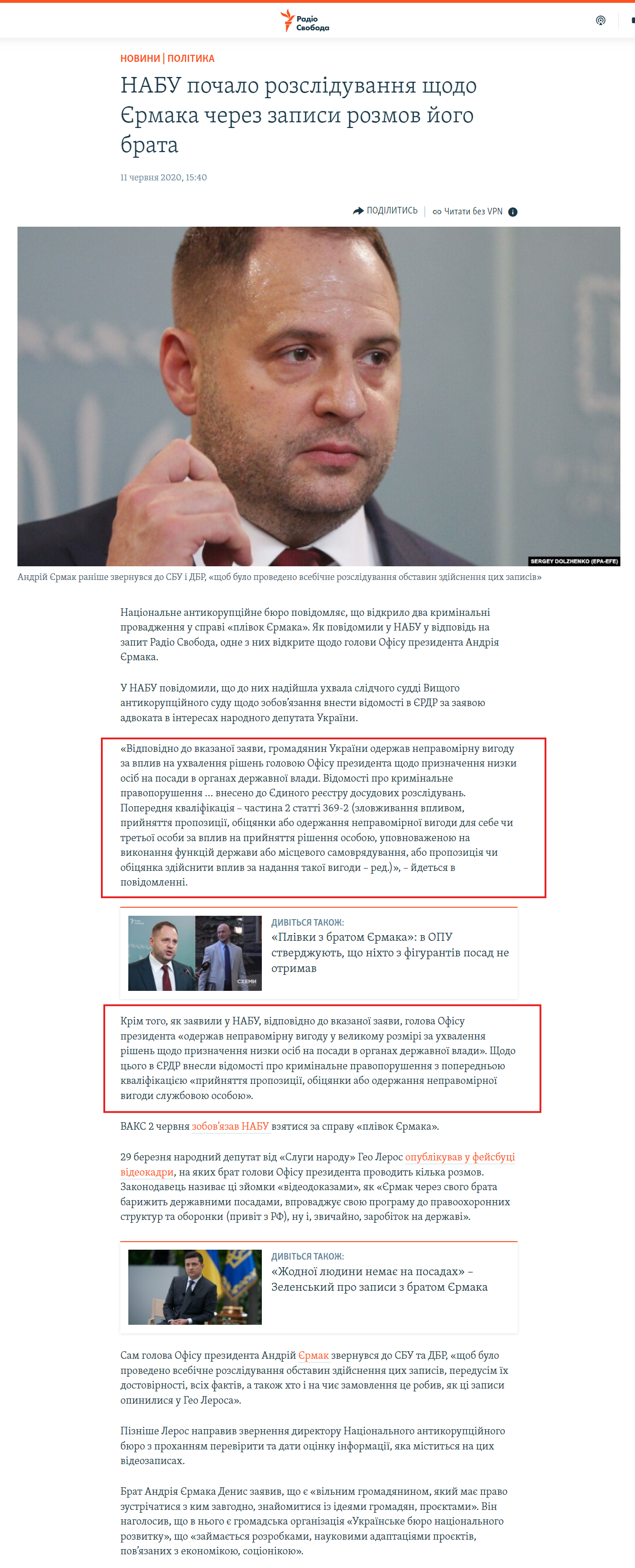 https://www.radiosvoboda.org/a/news-nabu-yermak-provadzhennia/30665353.html