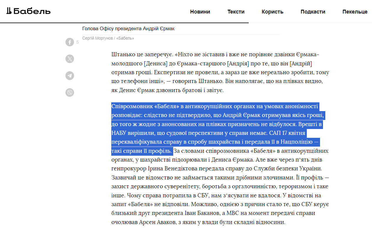 https://babel.ua/texts/71173-pivtora-roku-tomu-vsi-tilki-y-govorili-pro-plivki-yermaka-a-potim-mayzhe-vsi-pro-nih-zabuli-ale-ne-oksana-kovalenko-detalniy-rozbir-velikoji-spravi-v-yakiy-bagato-sbu