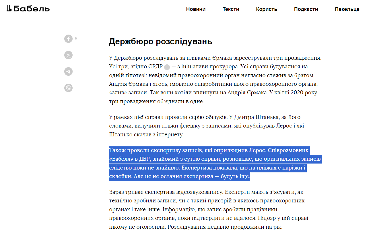 https://babel.ua/texts/71173-pivtora-roku-tomu-vsi-tilki-y-govorili-pro-plivki-yermaka-a-potim-mayzhe-vsi-pro-nih-zabuli-ale-ne-oksana-kovalenko-detalniy-rozbir-velikoji-spravi-v-yakiy-bagato-sbu