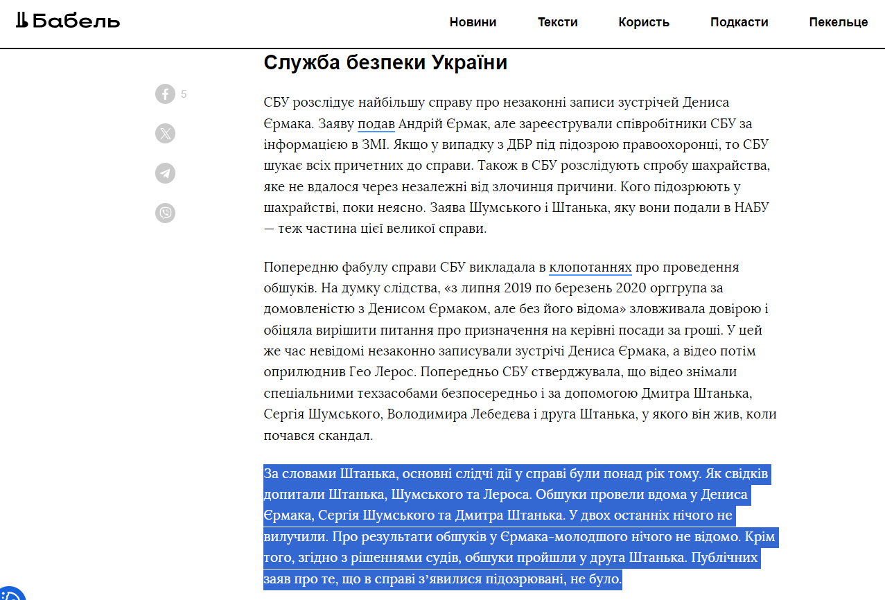 https://babel.ua/texts/71173-pivtora-roku-tomu-vsi-tilki-y-govorili-pro-plivki-yermaka-a-potim-mayzhe-vsi-pro-nih-zabuli-ale-ne-oksana-kovalenko-detalniy-rozbir-velikoji-spravi-v-yakiy-bagato-sbu
