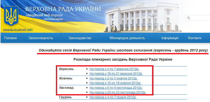 http://static.rada.gov.ua/zakon/skl6/11session/WR/index.htm