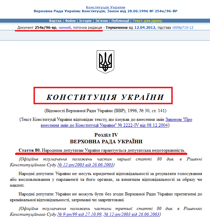 http://zakon1.rada.gov.ua/laws/show/254%D0%BA/96-%D0%B2%D1%80/page2