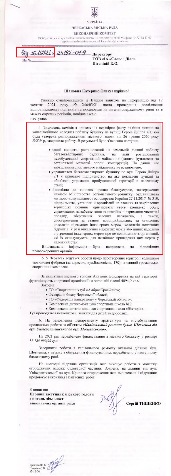 Лист Черкаської міської ради від 16 листопада 2021 року