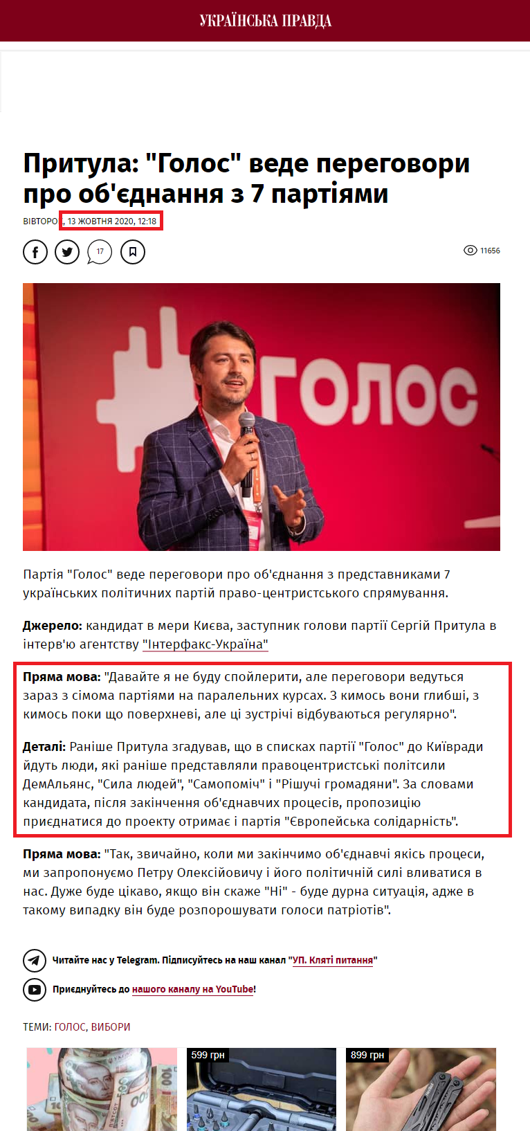 https://www.pravda.com.ua/news/2020/10/13/7269759/