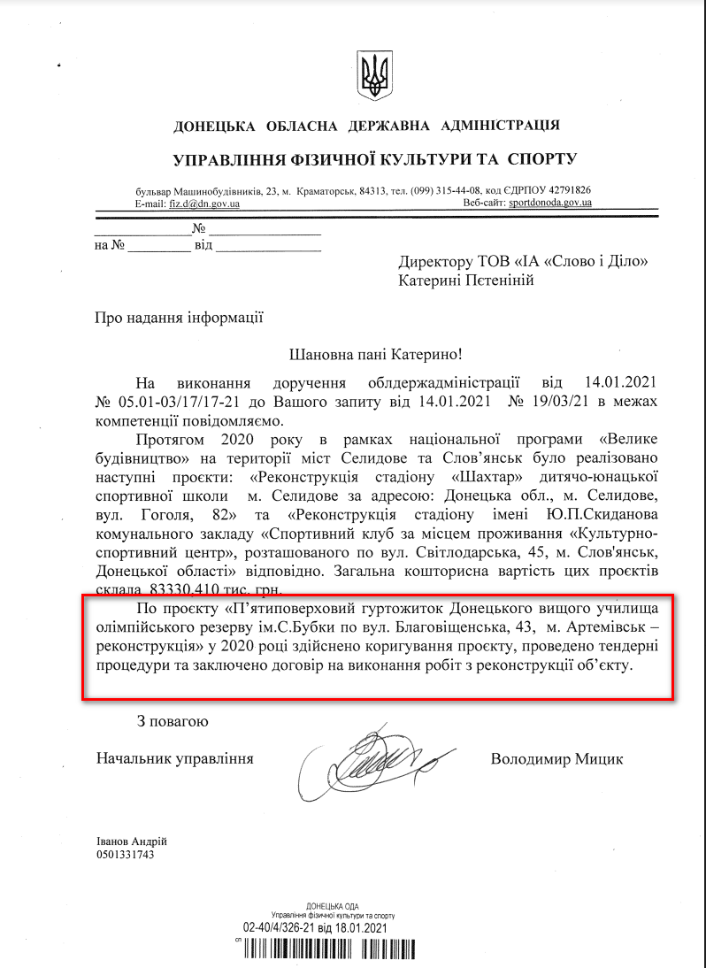 Лист Донецької ОДА від 18 січня 2021 року