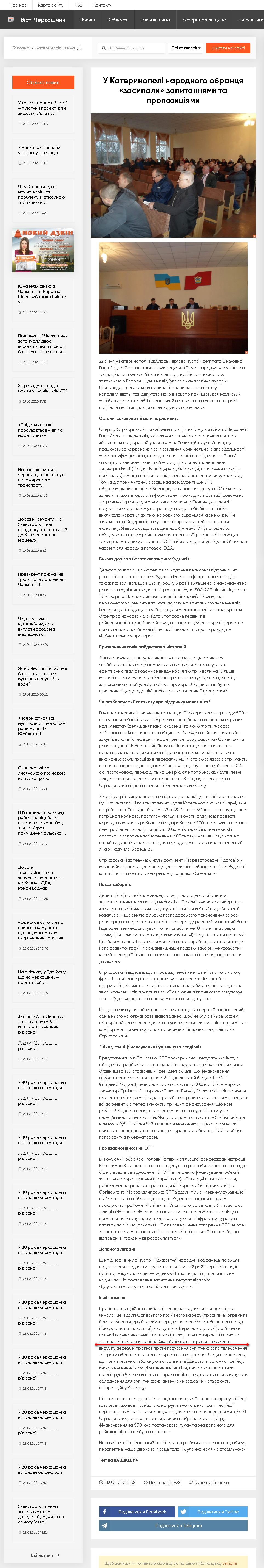 https://viche.ck.ua/katerynopilshchyna/u-katerynopoli-narodnogo-obranczya-zasypaly-zapytannyamy-ta-propozycziyamy/