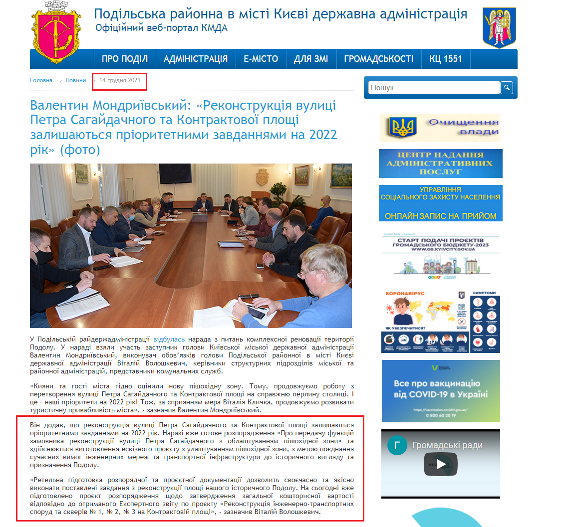https://podil.kyivcity.gov.ua/news/25012.html