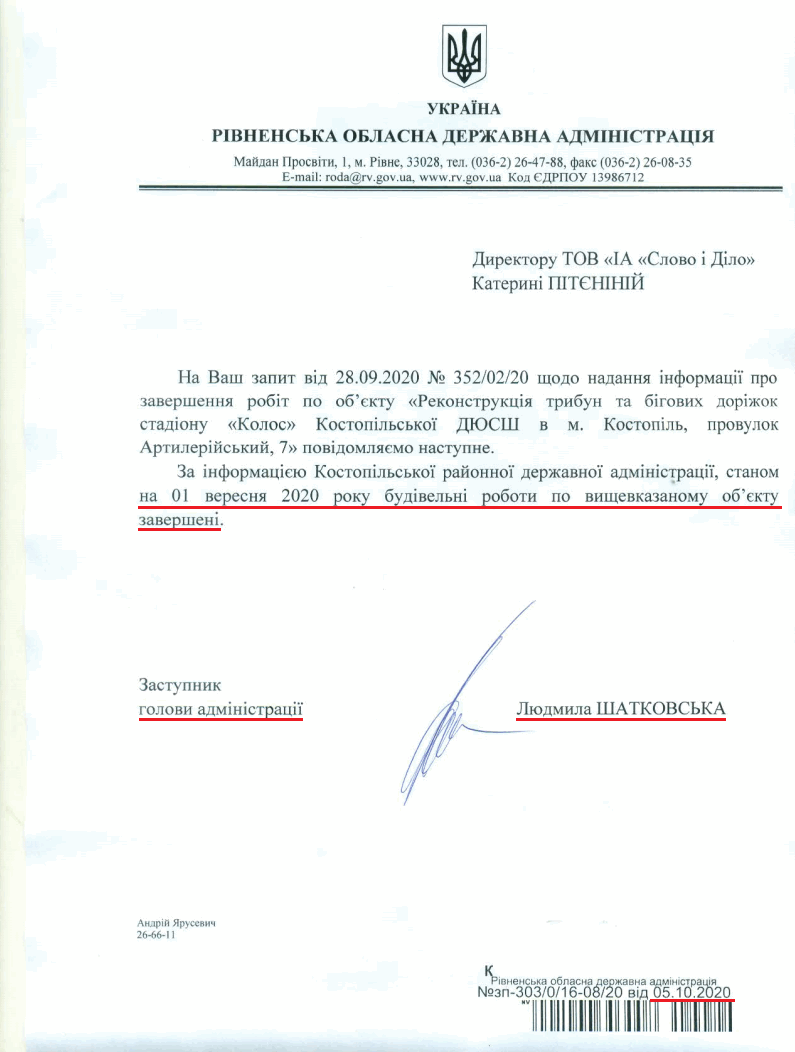 Лист заступника голови адміністрації Людмили Шатковської