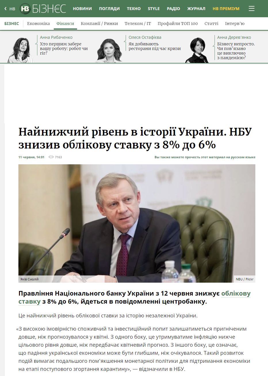 https://nv.ua/ukr/biz/finance/oblikova-stavka-znizhena-do-6-novini-ukrajini-50093539.html