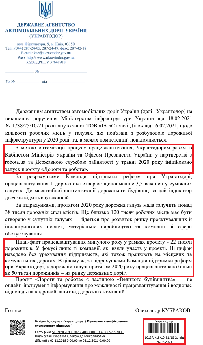 Лист Укравтодору від 26 лютого 2021 року