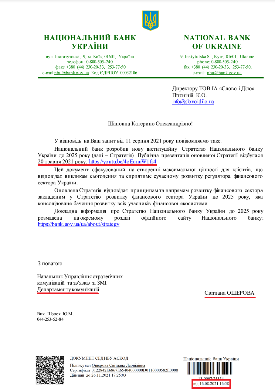 Лист Національного банку України