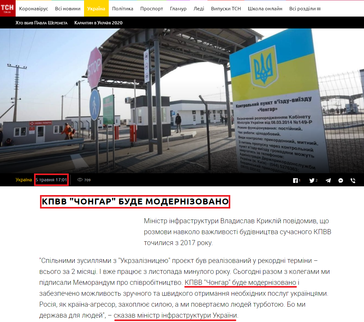 https://tsn.ua/ukrayina/kpvv-chongar-bude-modernizovano-1541040.html