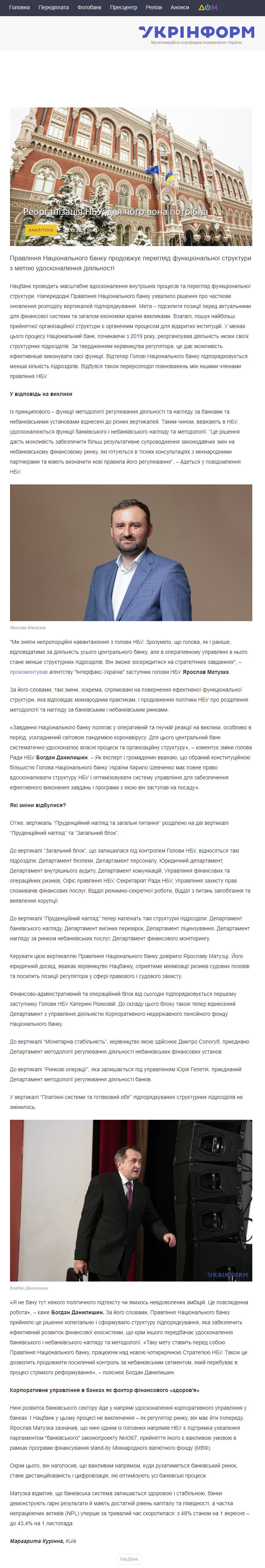 https://www.ukrinform.ua/rubric-economy/3153374-reorganizacia-nbu-dla-cogo-vona-potribna.html