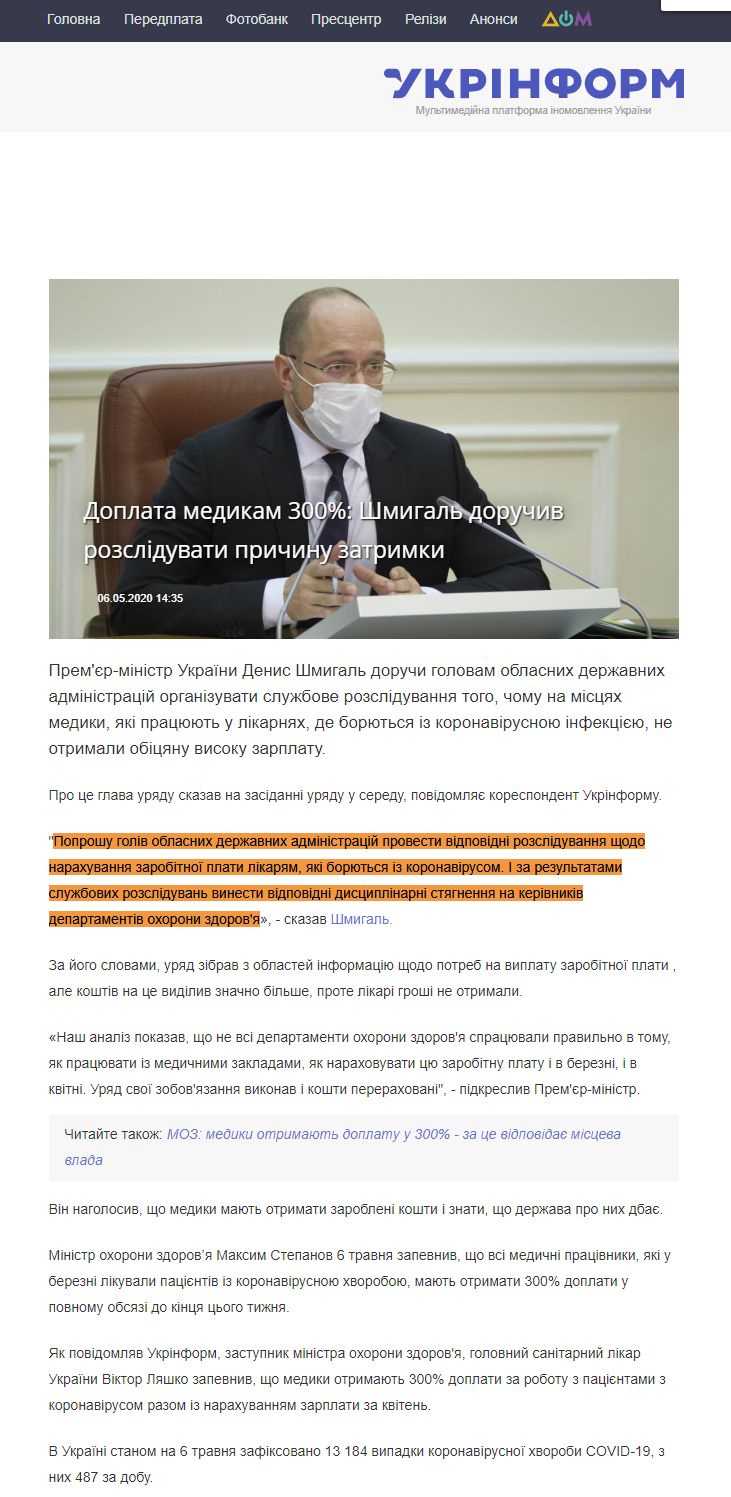 https://www.ukrinform.ua/rubric-polytics/3020127-doplata-medikam-300-smigal-doruciv-rozsliduvati-pricinu-zatrimki.html